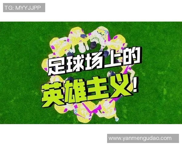 足球世界并非只有一个球星多元化的魅力与传奇巨星的共同闪耀 足球世界并非只有一个球星多元化的魅力与传奇巨星的共同闪耀