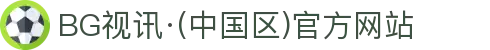 BG视讯·(中国区)官方网站